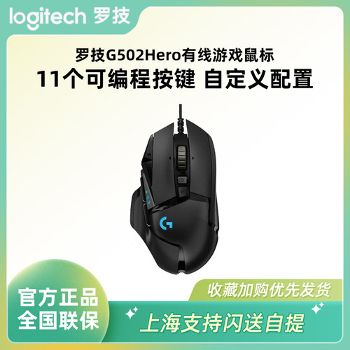 罗技G502hero有线鼠标主宰者