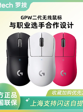 罗技gpw二代无线游戏鼠标狗屁王双模电竞专用宏代轻量化设计金刚