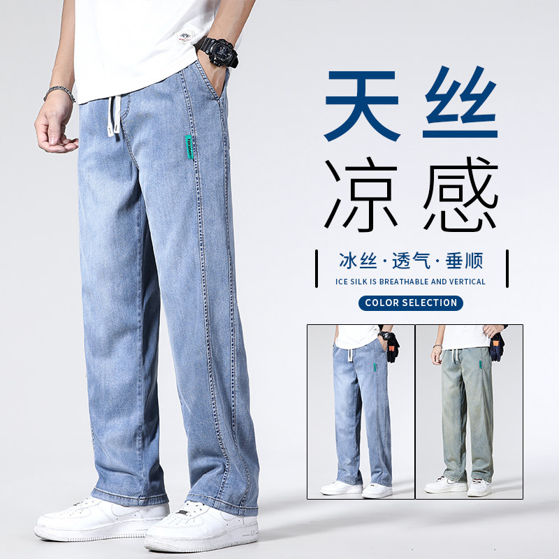 3016-P60现货夏季薄款休闲阔腿男士直筒宽松冰丝莱赛尔天丝拖地裤,男装牛仔裤,星座224-1