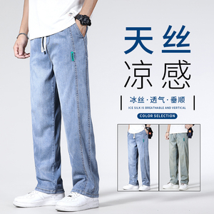 3016-P60现货夏季薄款休闲阔腿男士直筒宽松冰丝莱赛尔天丝拖地裤