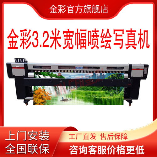 金彩3.2米大型双头喷绘写真机