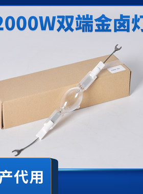 金卤灯2000w1000w照明灯泡