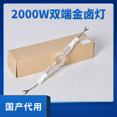 金卤灯2000w1000w照明灯泡