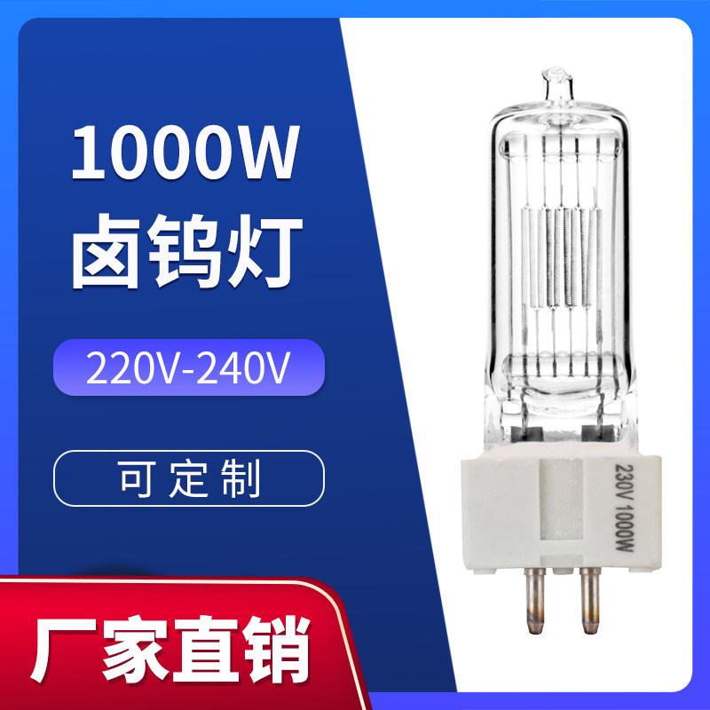 1200w摄影摄像灯泡 金贝1000W石英灯灯泡 卤素灯泡钨丝灯泡gx9.5