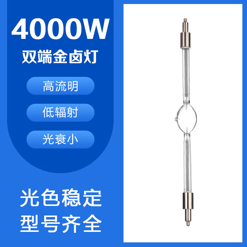4000w模拟太阳光老化灯泡