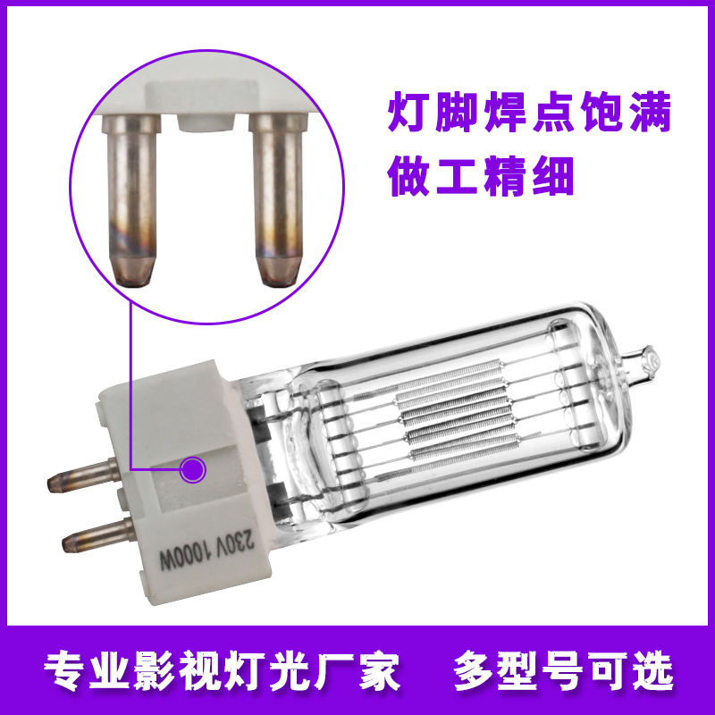 石英聚光灯钨丝灯GX95 1000W2000W船用探照灯灯泡6996p瓦乌丝灯