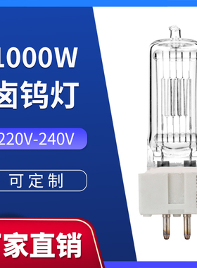 石英聚光灯钨丝灯GX9.5 1000W/2000W船用探照灯灯泡6996p瓦乌丝灯
