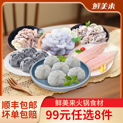 鲜美来AAA虾滑火锅食材多品任选