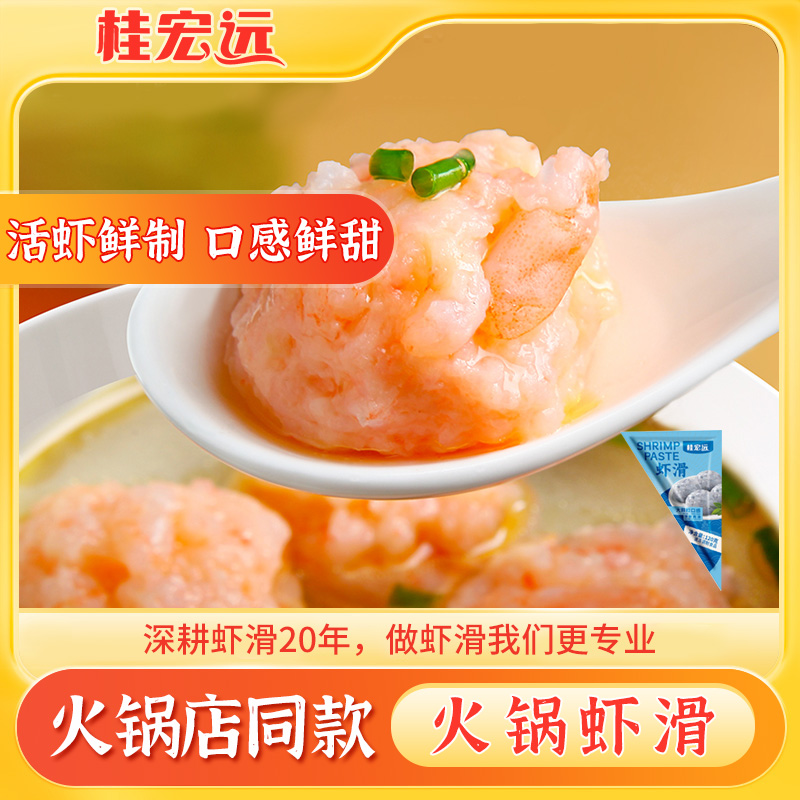 桂宏远虾滑120g线下同款火锅食材