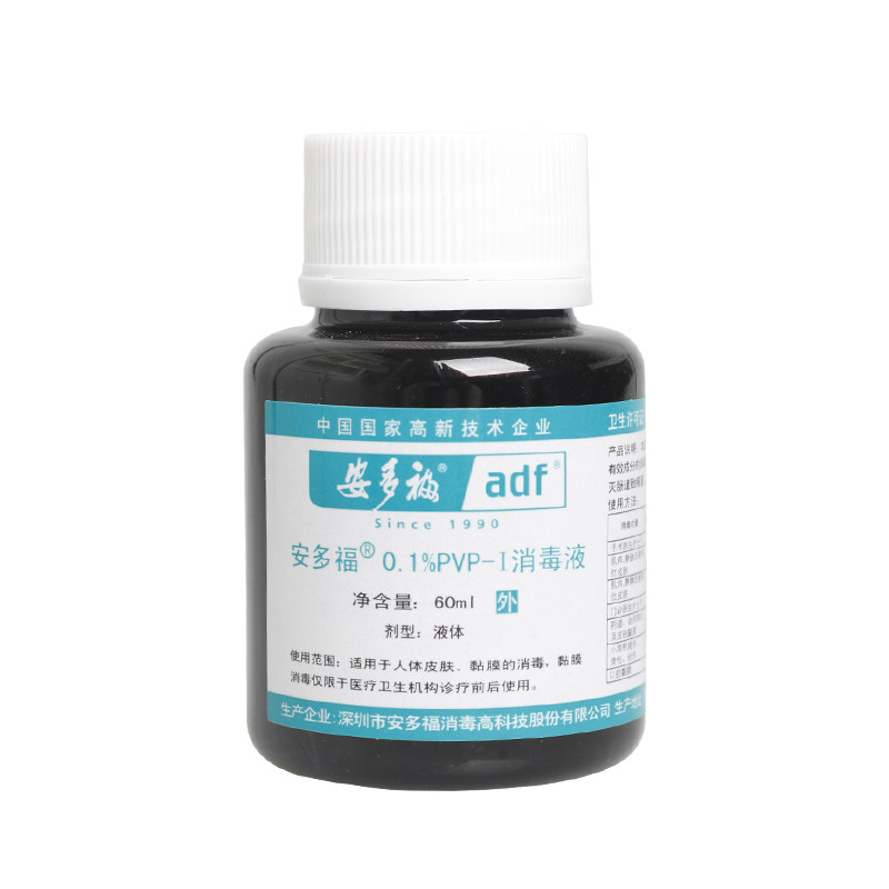 安多福碘伏消毒液0.1`ml医用伤口小瓶护理皮肤消毒杀菌外用