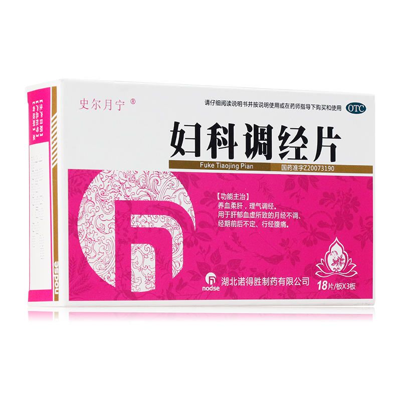 【史尔月宁】妇科调经片0.34g/片*54片/盒