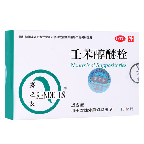 【妻之友】壬苯醇醚栓100mg*10粒/盒
