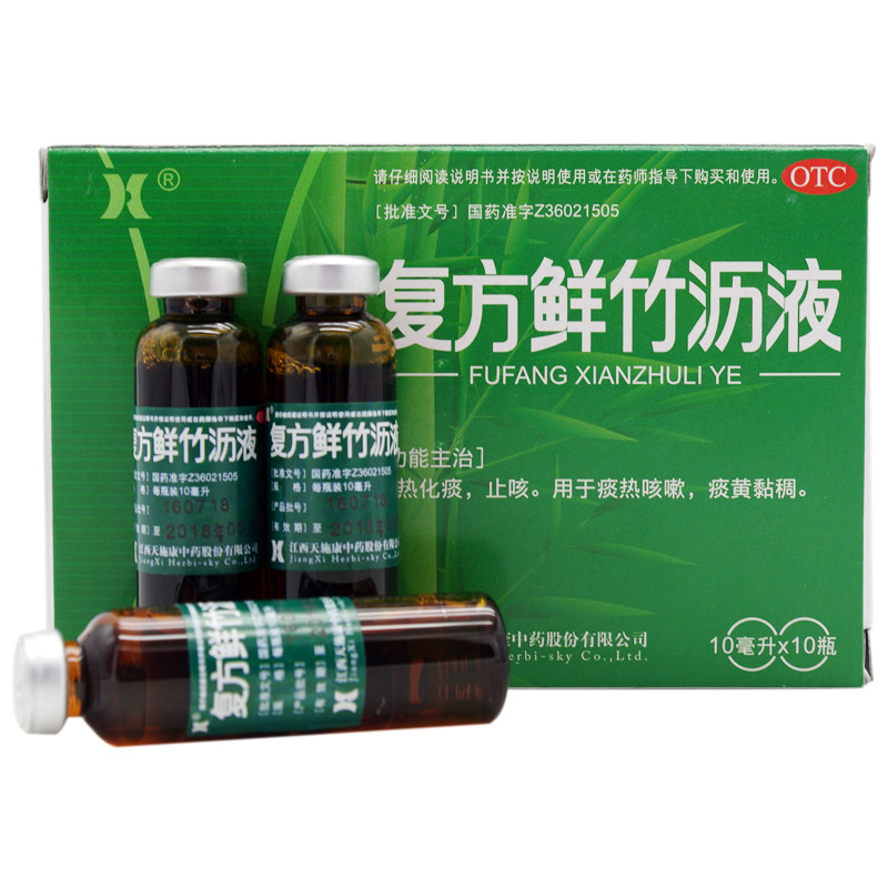 天施康 复方鲜竹沥液10ml*10支/盒 化痰止咳儿童小儿咳嗽口服液