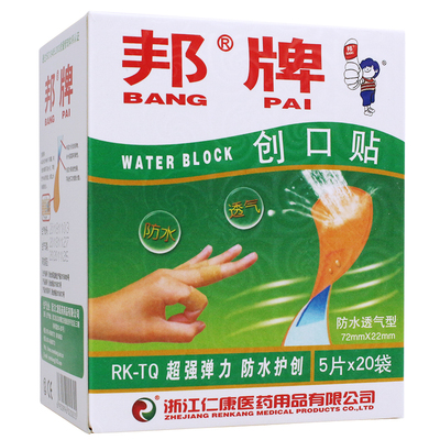 邦牌创口贴 防水透气型100片创可止血贴擦伤小创伤皮肤损伤止血贴