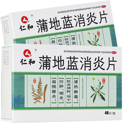 【仁和】蒲地蓝消炎片0.3g*48片/盒