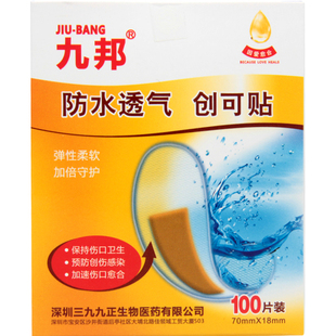 九邦防水透气创可贴100片医用大片创口贴