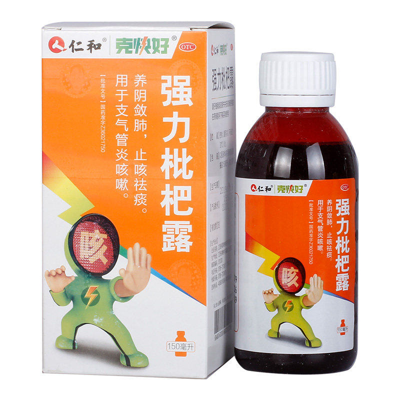 仁和强力枇杷露150ml咳嗽药感冒咳嗽止咳祛痰咽喉肿痛发热气管炎