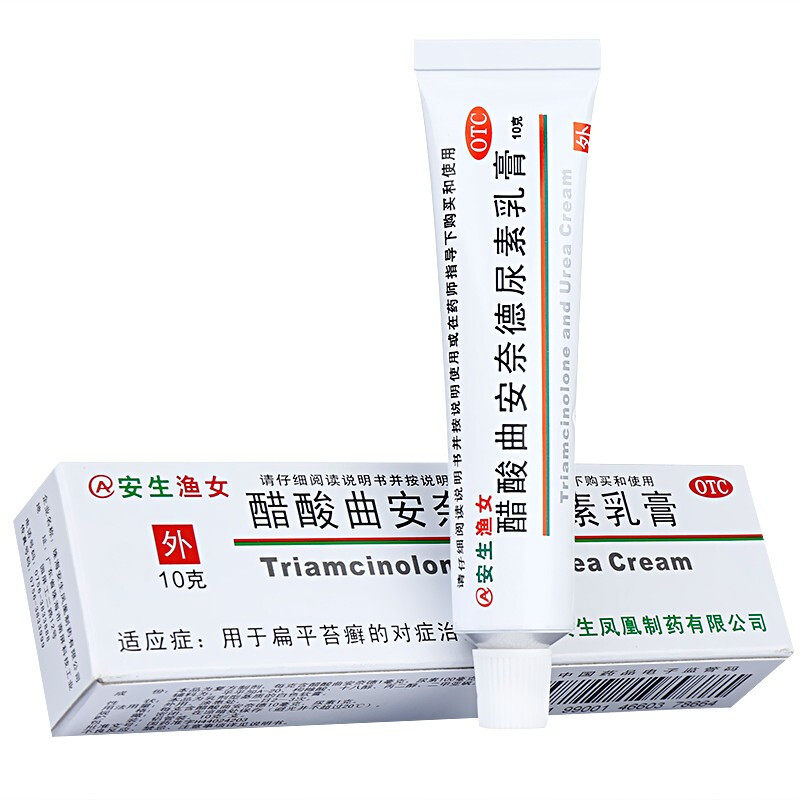 包邮】安生渔女醋酸曲安奈德尿素乳膏10g扁平苔癣含尿素皮肤软膏