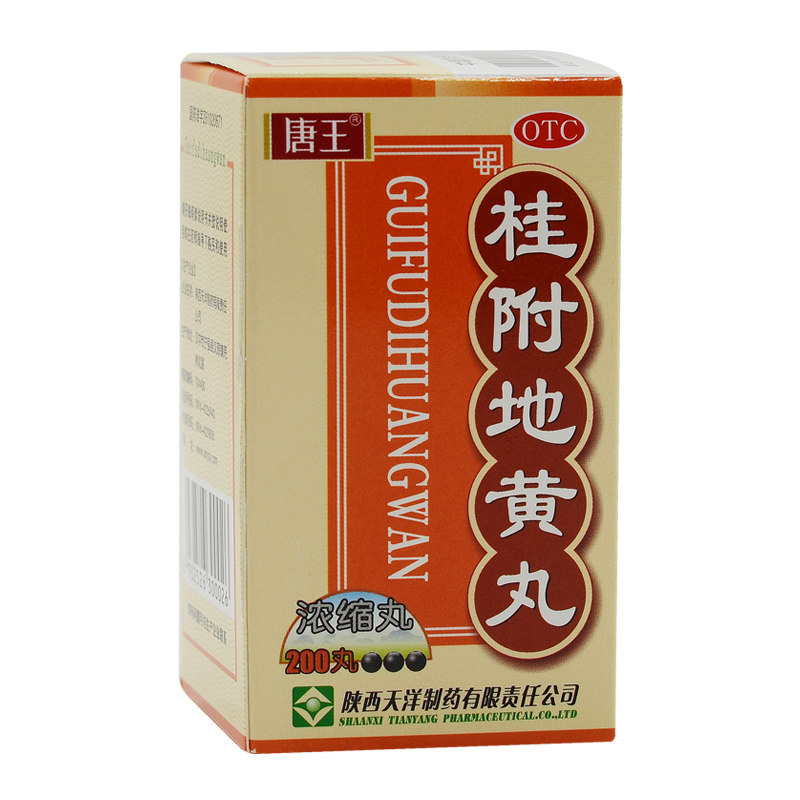 汉源唐王 桂附地黄丸200丸*1瓶/盒 正品温补肾阳肾阳不足腰膝痠冷