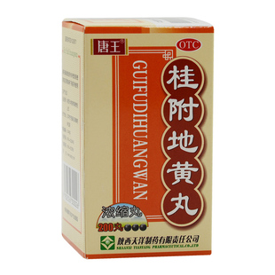 汉源唐王 桂附地黄丸200丸*1瓶/盒 正品温补肾阳肾阳不足腰膝痠冷