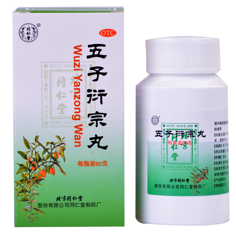 同仁堂五子衍宗丸补肾虚治阳痿早泄药五子丸衍宗五子洐宗丸非胶囊
