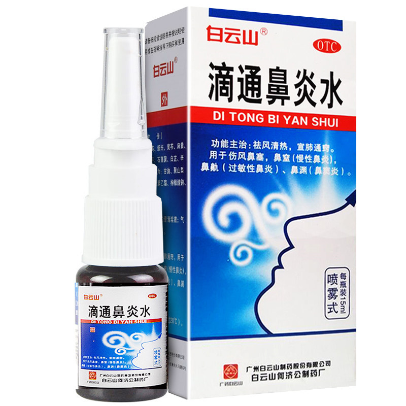 白云山滴通鼻炎水15ml过敏性鼻窦炎治疗中草药慢性鼻炎喷剂喷雾剂