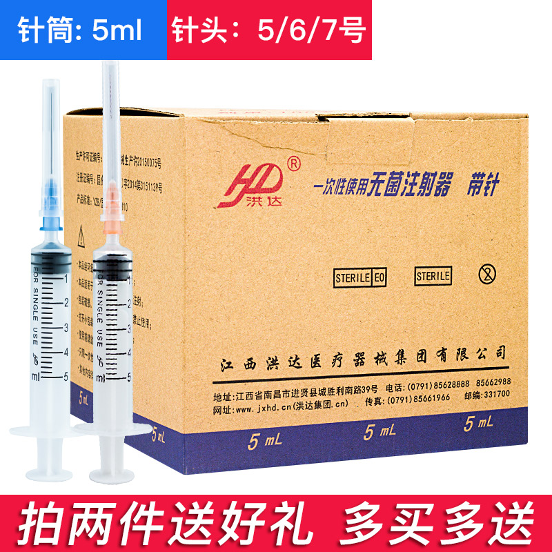 洪达医用无菌注射器5ml一次性使用注射器针带针头针筒5毫升小针管