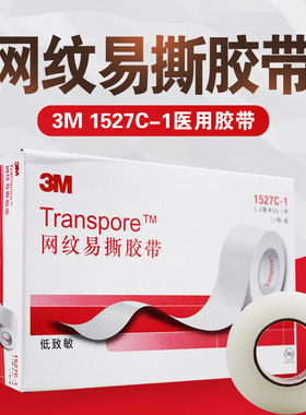 3M医用透明透气纸胶带PE网纹易撕 1527C-0/1 1530C双眼皮贴纸胶带