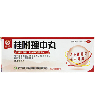 包邮】嘉应牌 桂附理中丸大蜜丸健脾肾阳衰弱脾胃虚寒里中丸10丸