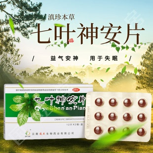 滇珍本草七叶神安片24片失眠多梦益气安神心悸失眠症健忘药品正品