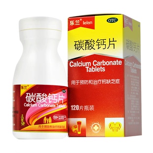 乐兰 碳酸钙片0.3g*120片/瓶骨质疏松手足抽搐症骨发育不全佝偻病