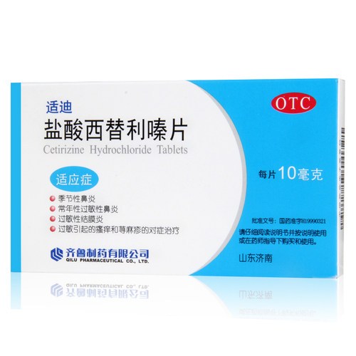 【齐鲁】盐酸西替利嗪片10mg*12片/盒