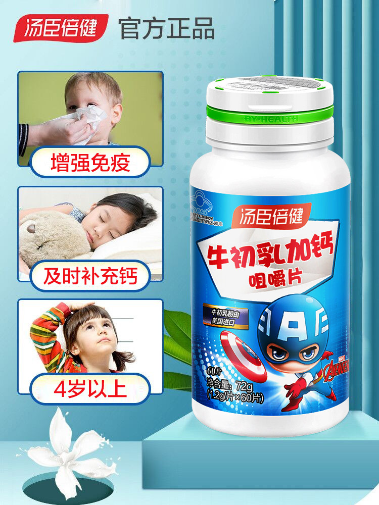 汤臣倍健牛初乳加钙咀嚼片儿童钙片补增强免疫力体质补钙60片/盒