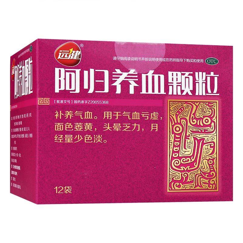远健 阿归养血颗粒 10g*12袋/盒补养气血亏虚头晕乏力月经量少