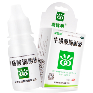 瑞眸舒 牛磺酸滴眼液白内障病毒疱疹急性结膜炎滴眼药水