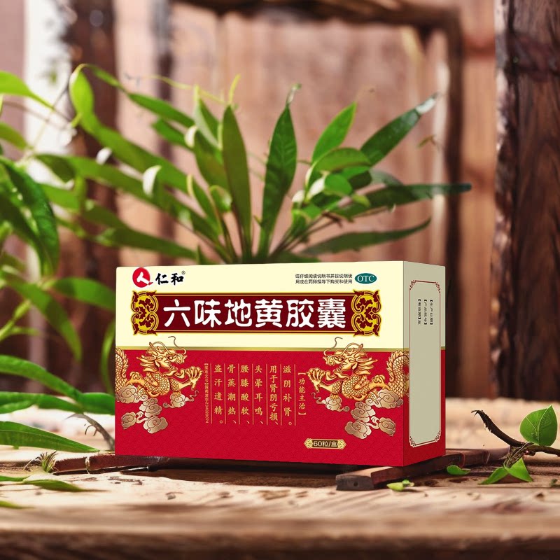 仁和六味地黄胶囊0.3g*60粒/盒六味地丸滋阴补肾腰膝酸软盗汗遗精