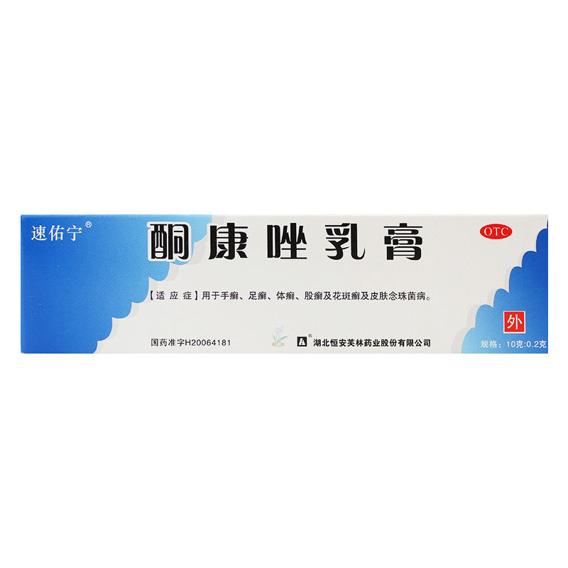 5盒】速佑宁 酮康唑乳膏10g 手足癣 体癣股癣 皮肤念珠菌病