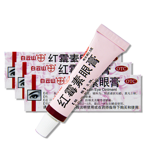 何济公白云山红霉素眼膏眼药膏结膜炎眼药水治疗沙眼的睑缘炎药膏