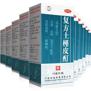 恒建复方土槿皮酊杀菌止痒癣药水治脚气皮癣正品土槿皮钉脚气药正