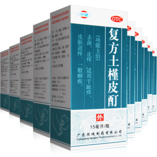 恒建复方土槿皮酊杀菌止痒癣药水治脚气皮癣正品 土槿皮钉脚气药正