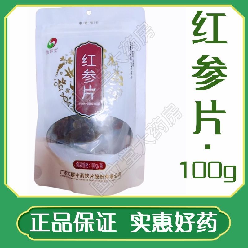 汇群堂 红参片 100g/袋中药饮片批发国家标准正品中药材
