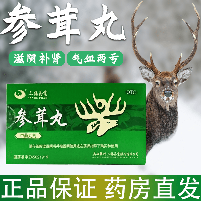 三鹤药业参茸丸大蜜丸10g*6丸滋阴补肾肾虚肾寒腰腿酸痛气血两亏