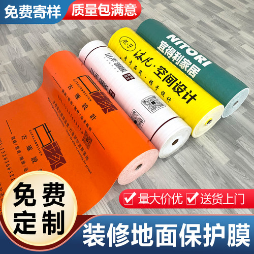 装修公司定制装修保护膜工厂直销