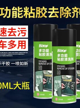 必拓强力除胶剂家用多用途