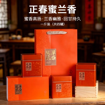蜜兰香潮州凤凰单枞茶特级乌岽单丛单纵单从浓香春茶叶500g礼盒装