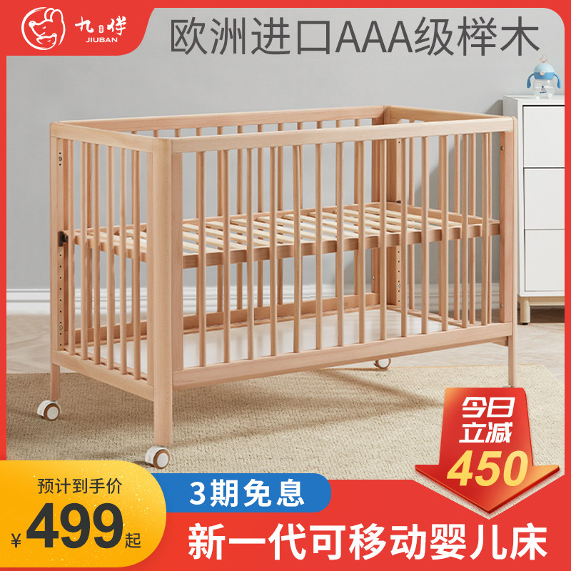嬰兒床拼接大床山毛榉木實木新生兒寶寶床可移動小童多功能床邊床在類目 住宅傢俱, 牀類, 嬰兒牀中 - 來自Buy2taobao.com提供專業的淘寶代購服務