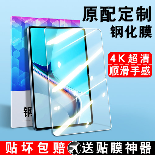适用华为matepad11钢化膜pro护膜