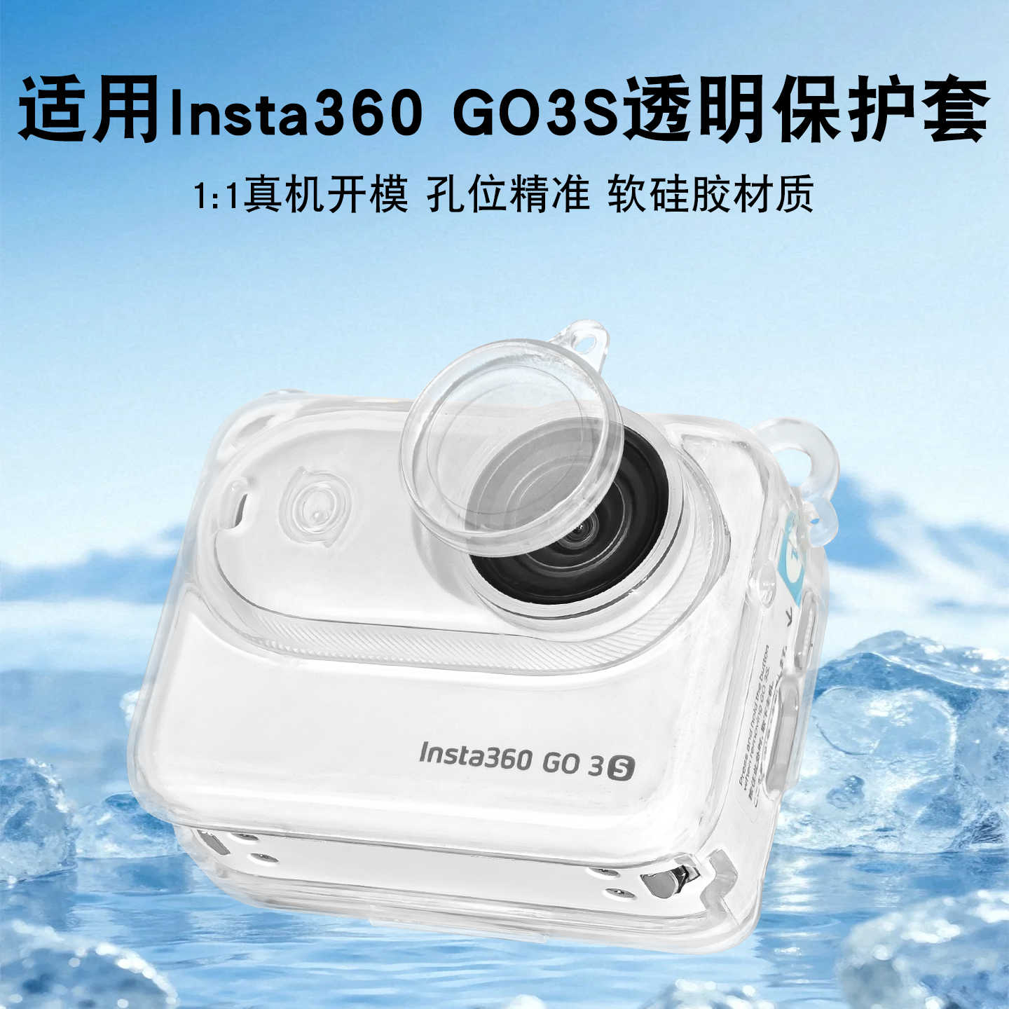 适用影石GO3S硅胶套Insta360 GO3S保护套运动相机防摔壳透明壳Go3S镜头防摔壳防刮花保护套防护钢化膜配件