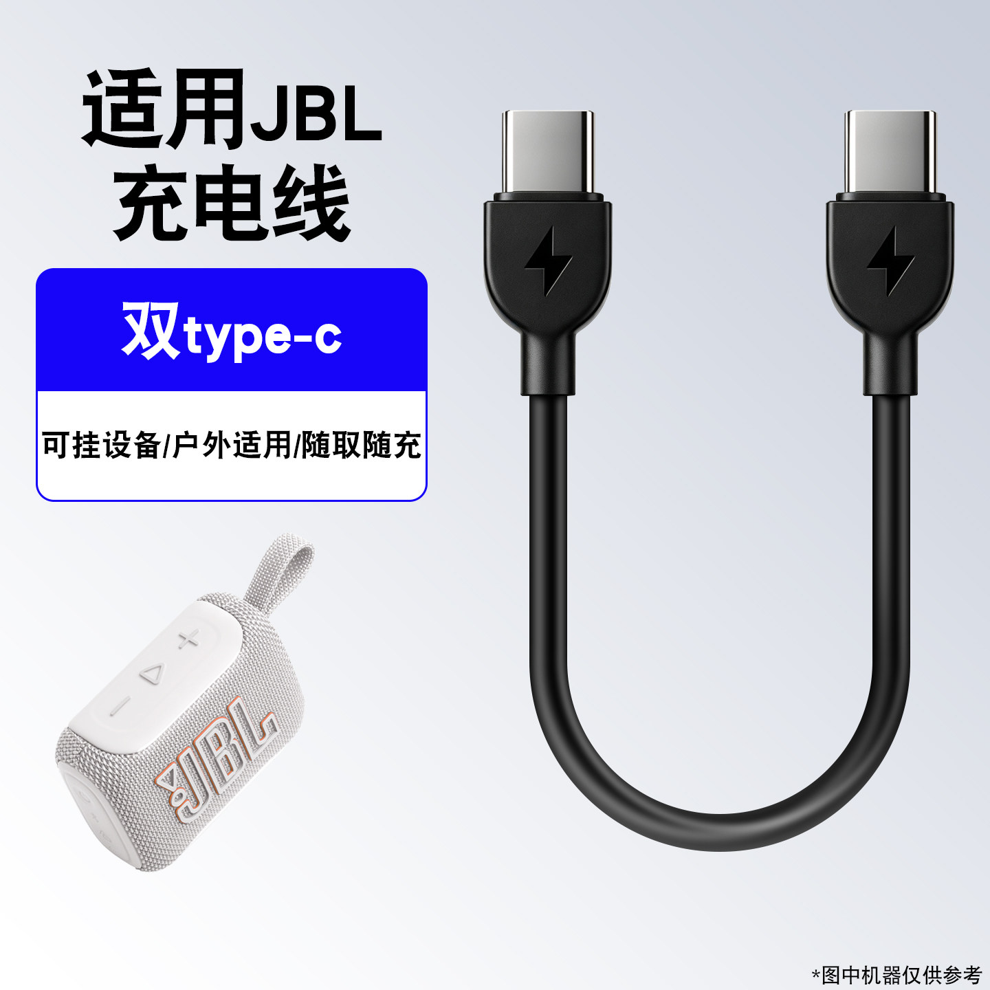 适用JBL音箱挂绳充电线