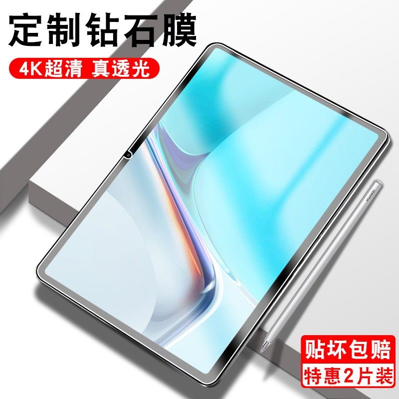 适用华为matepad pro钢化膜11平板12.6/10.8/4英寸电脑贴膜huawei全屏高清抗蓝光指纹屏幕护眼保护膜